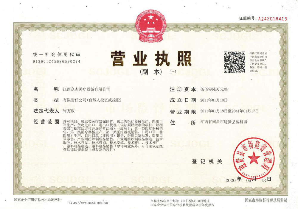 營(yíng)業(yè)執(zhí)照